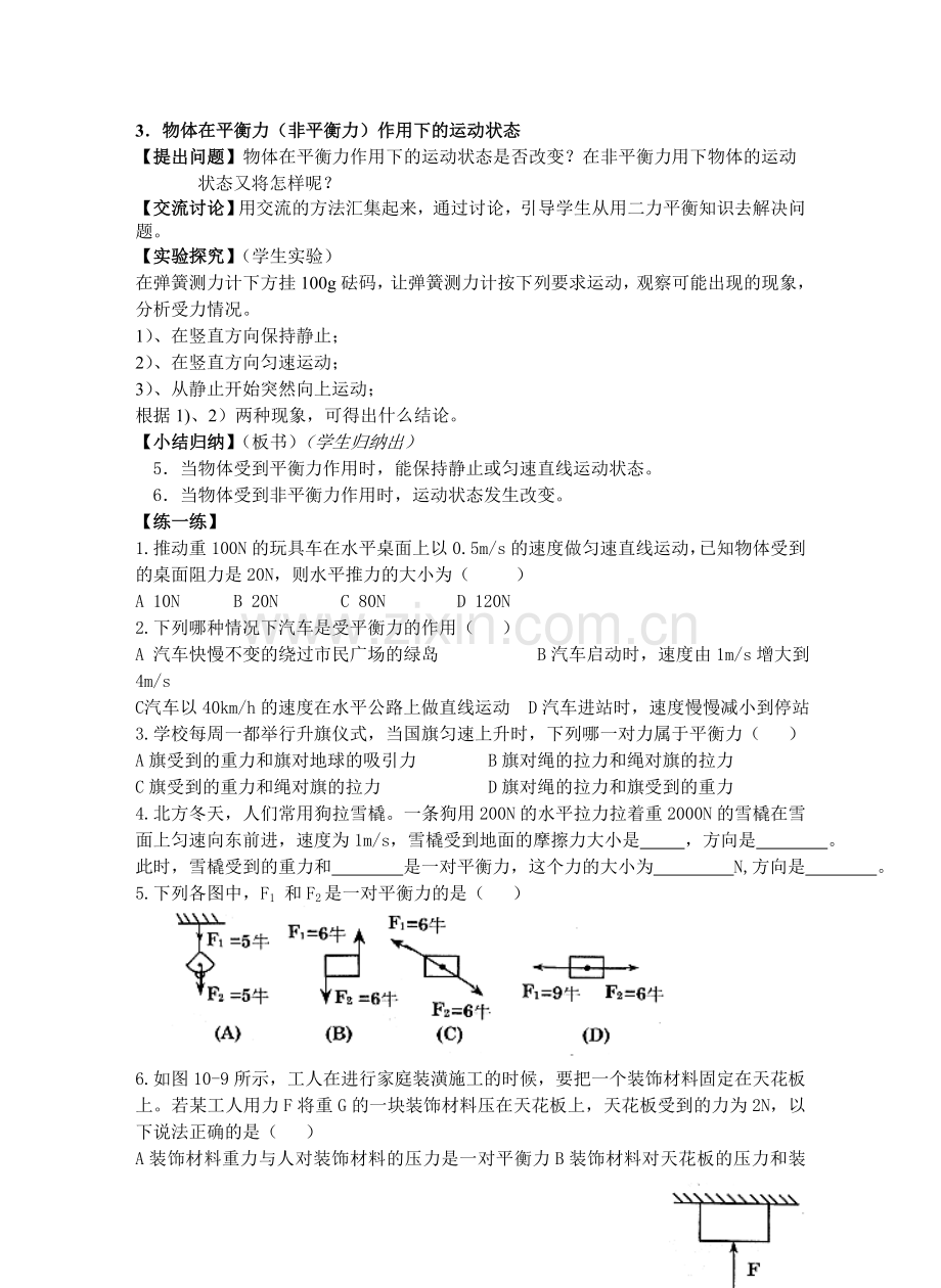 苏科版_初中物理_第九章_力和运动_教案.doc_第3页