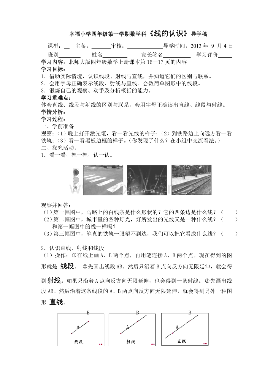 线的认识导学稿.doc_第1页