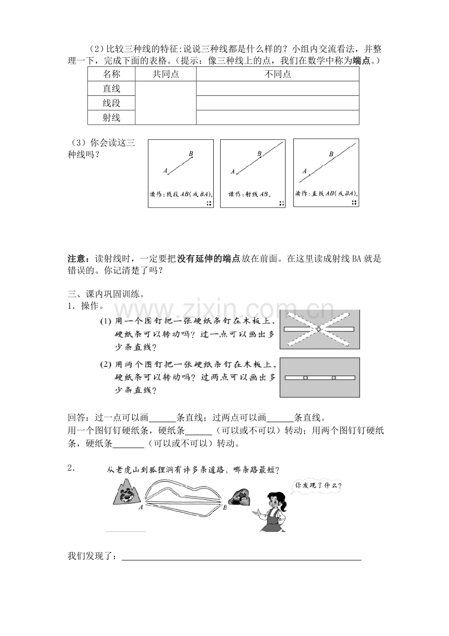 线的认识导学稿.doc_第2页