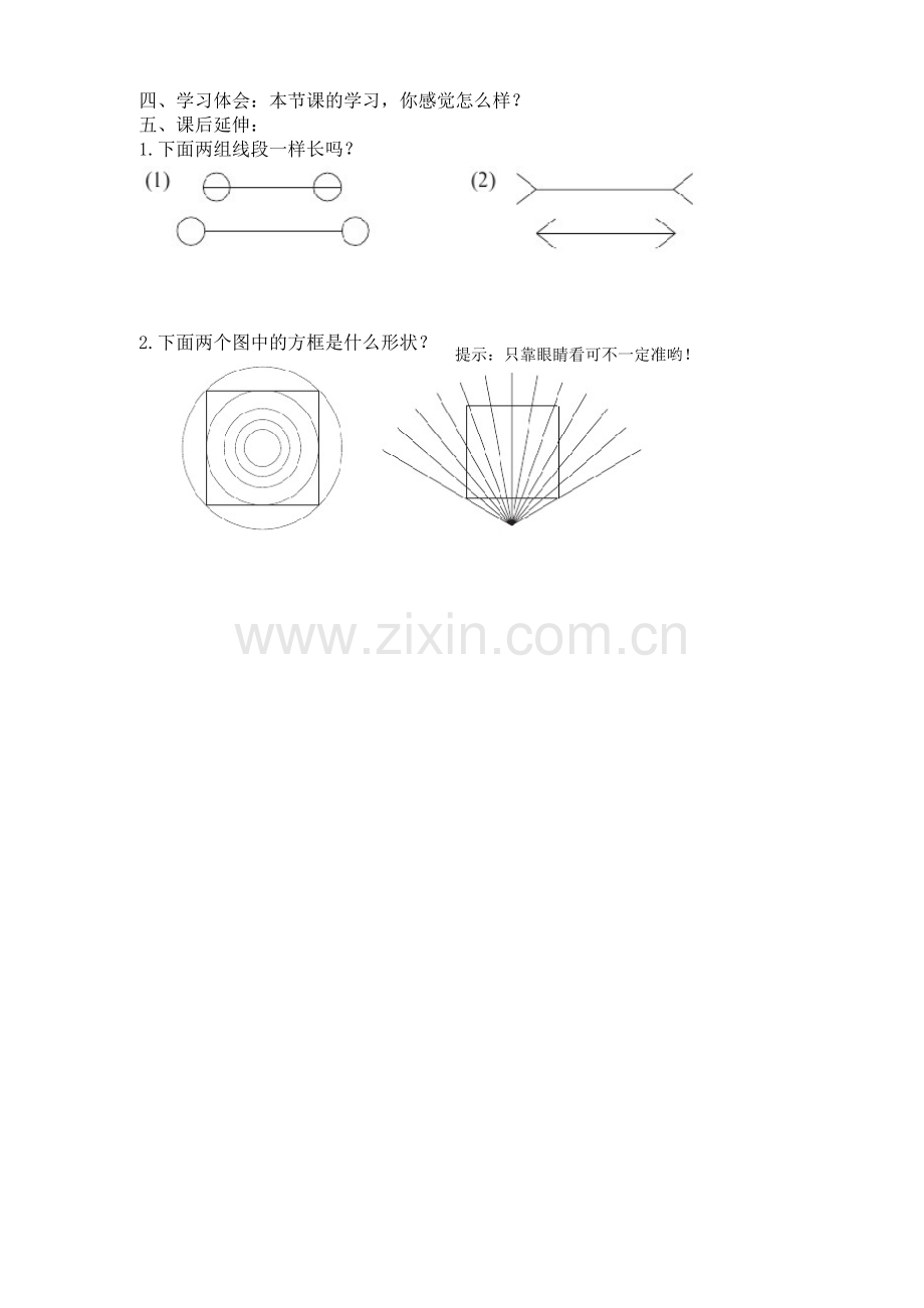 线的认识导学稿.doc_第3页