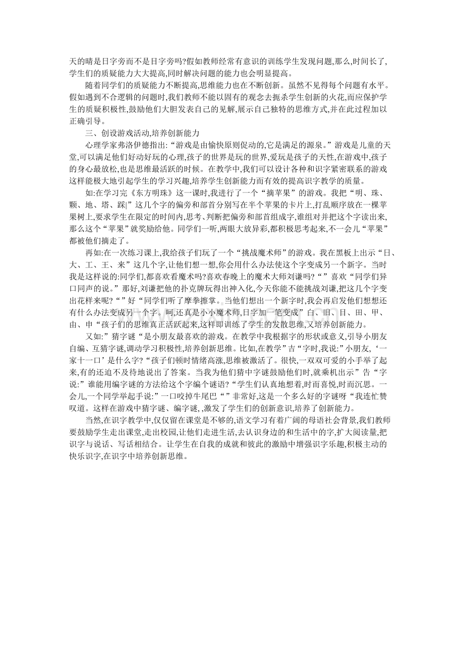 浅议识字教学与创新思维.doc_第2页