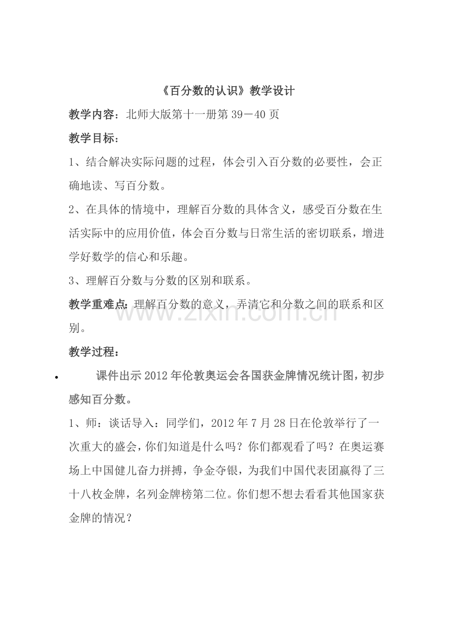 百分数的认识教学设计聂.doc_第1页