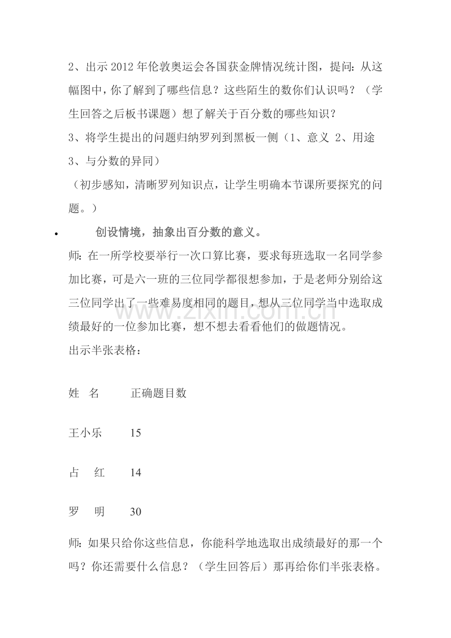 百分数的认识教学设计聂.doc_第2页