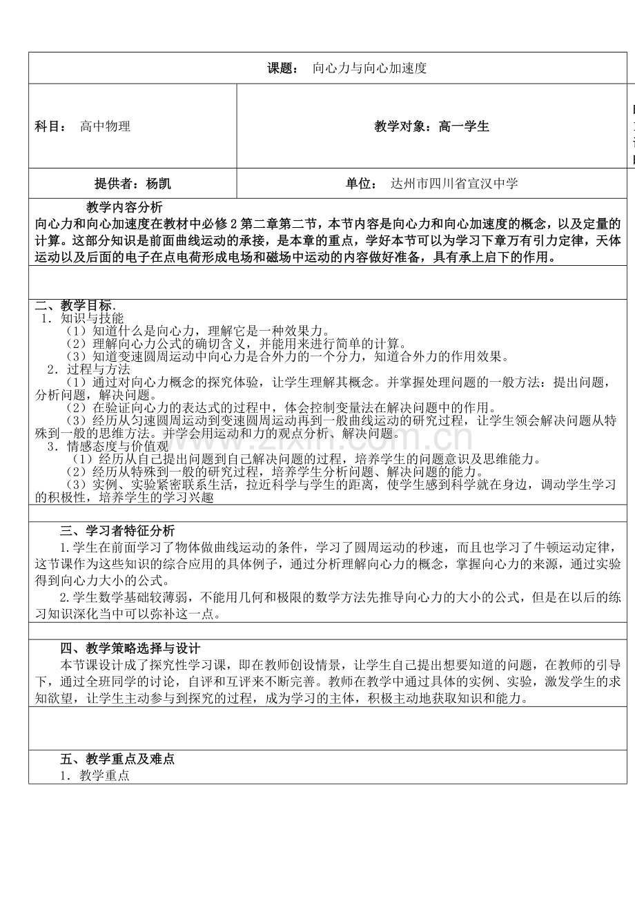 应用现代教育技术优化教学案例作业.doc_第1页