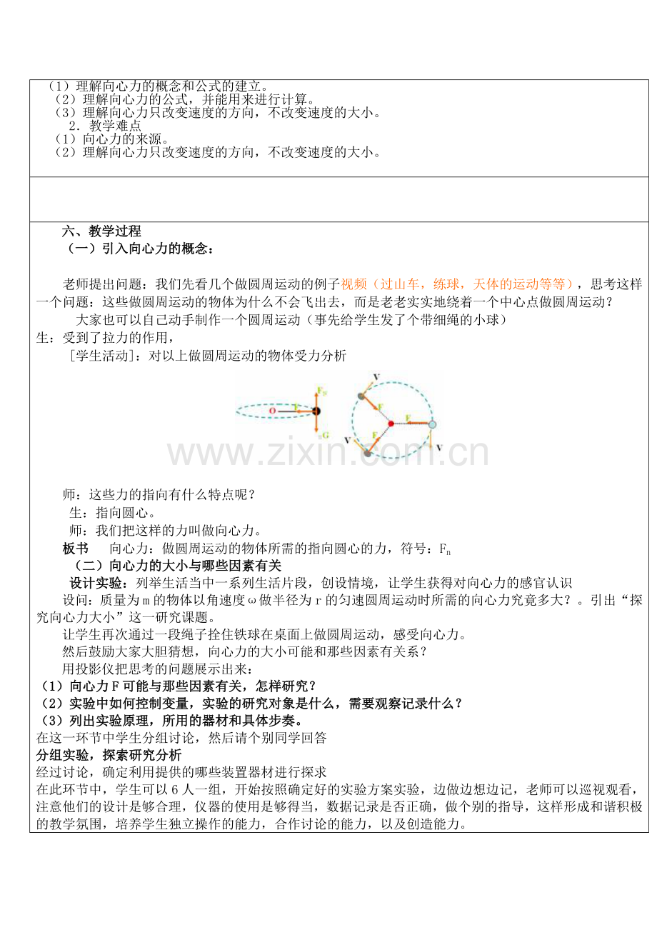 应用现代教育技术优化教学案例作业.doc_第2页