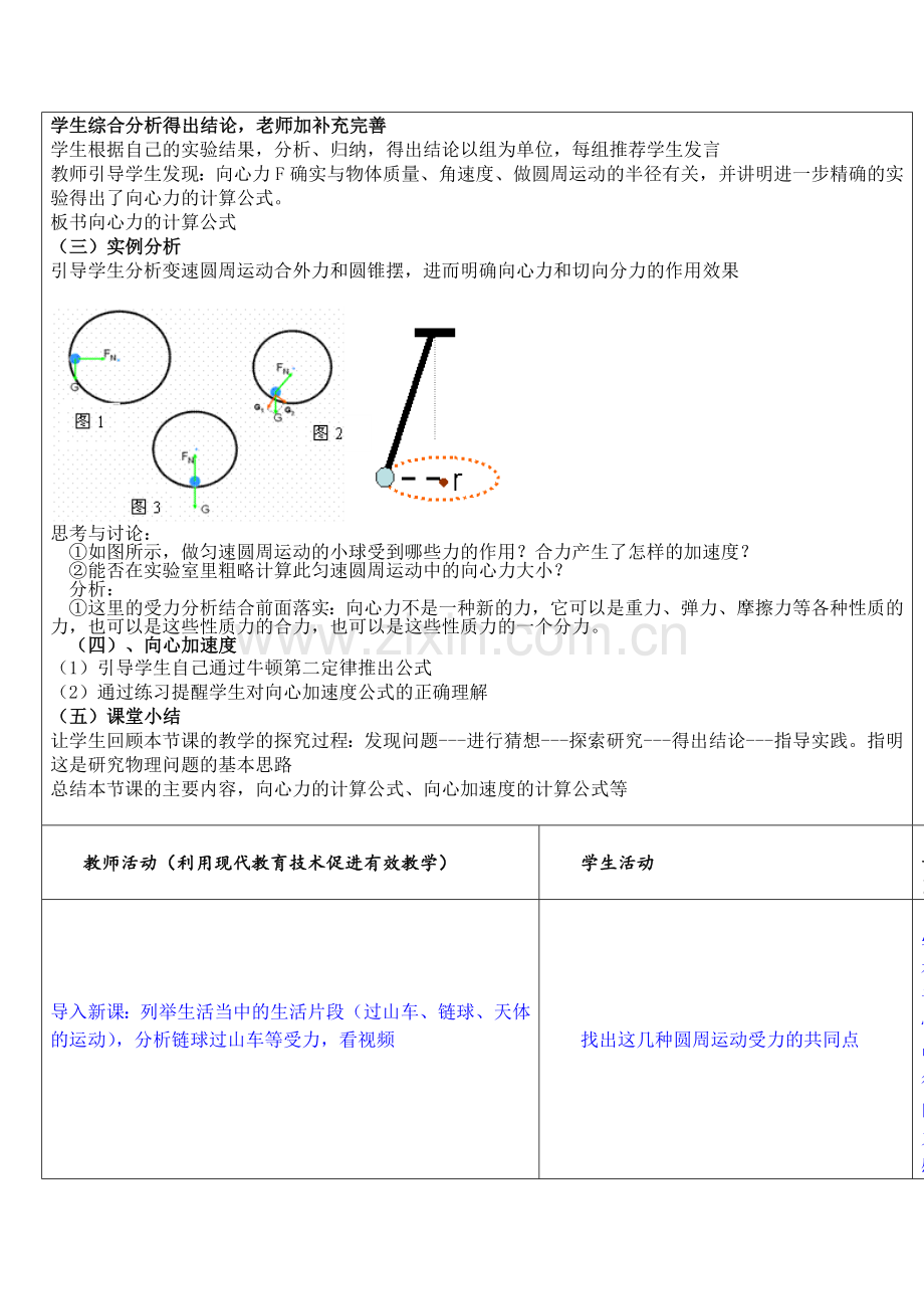 应用现代教育技术优化教学案例作业.doc_第3页