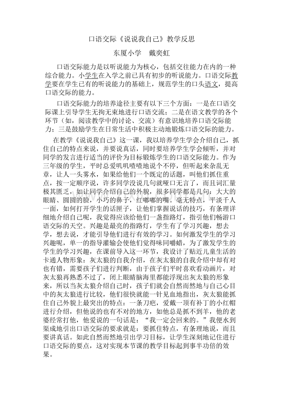 《说说我自己》教学反思.doc_第1页