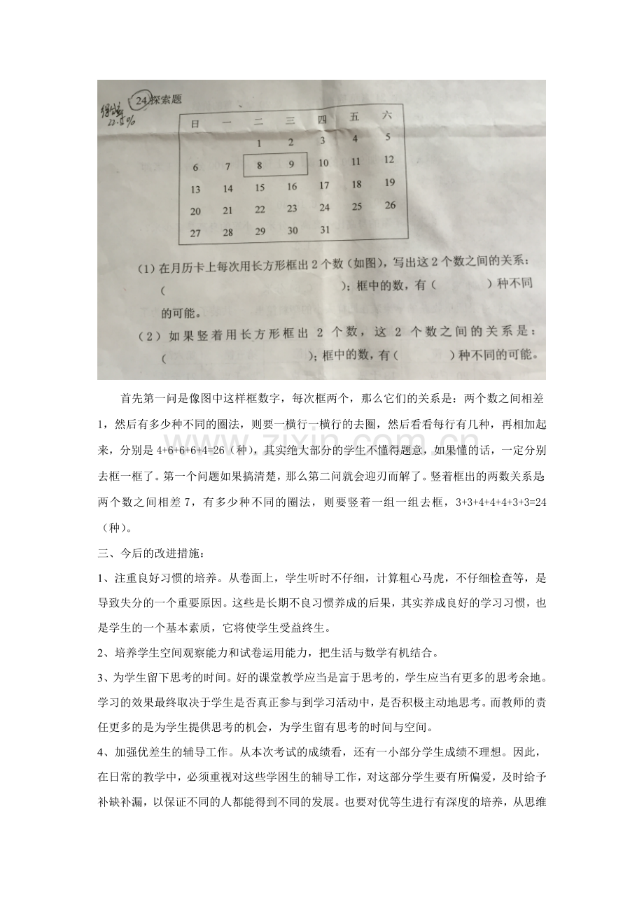 三年级数学期末质量分析.doc_第3页