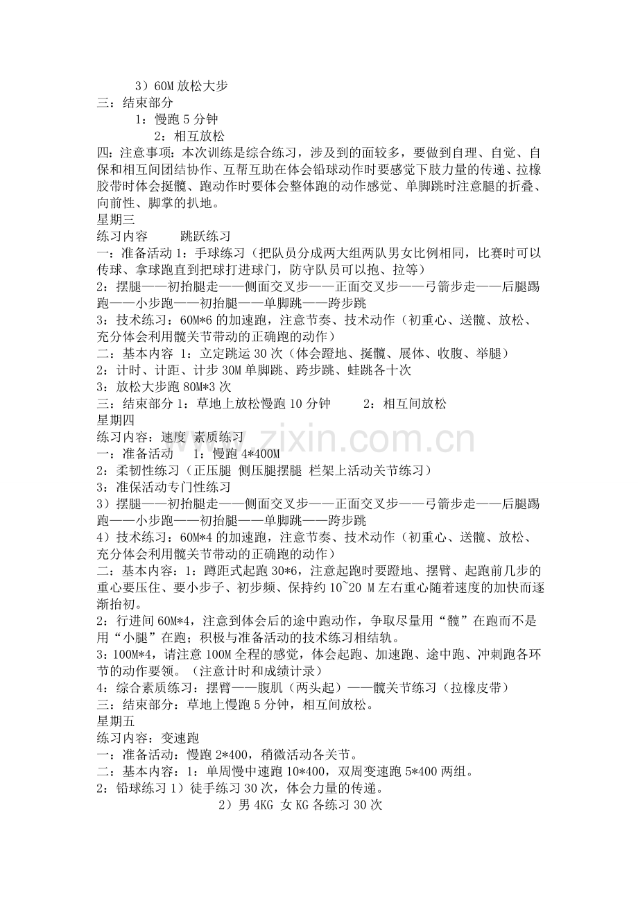 中考九年级体育训练计划.doc_第2页