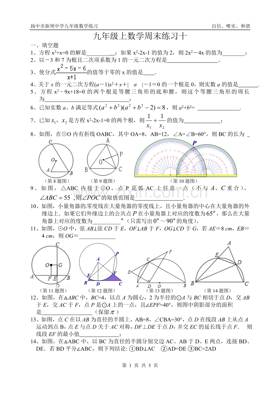 九年级上数学周末练习十.doc_第1页