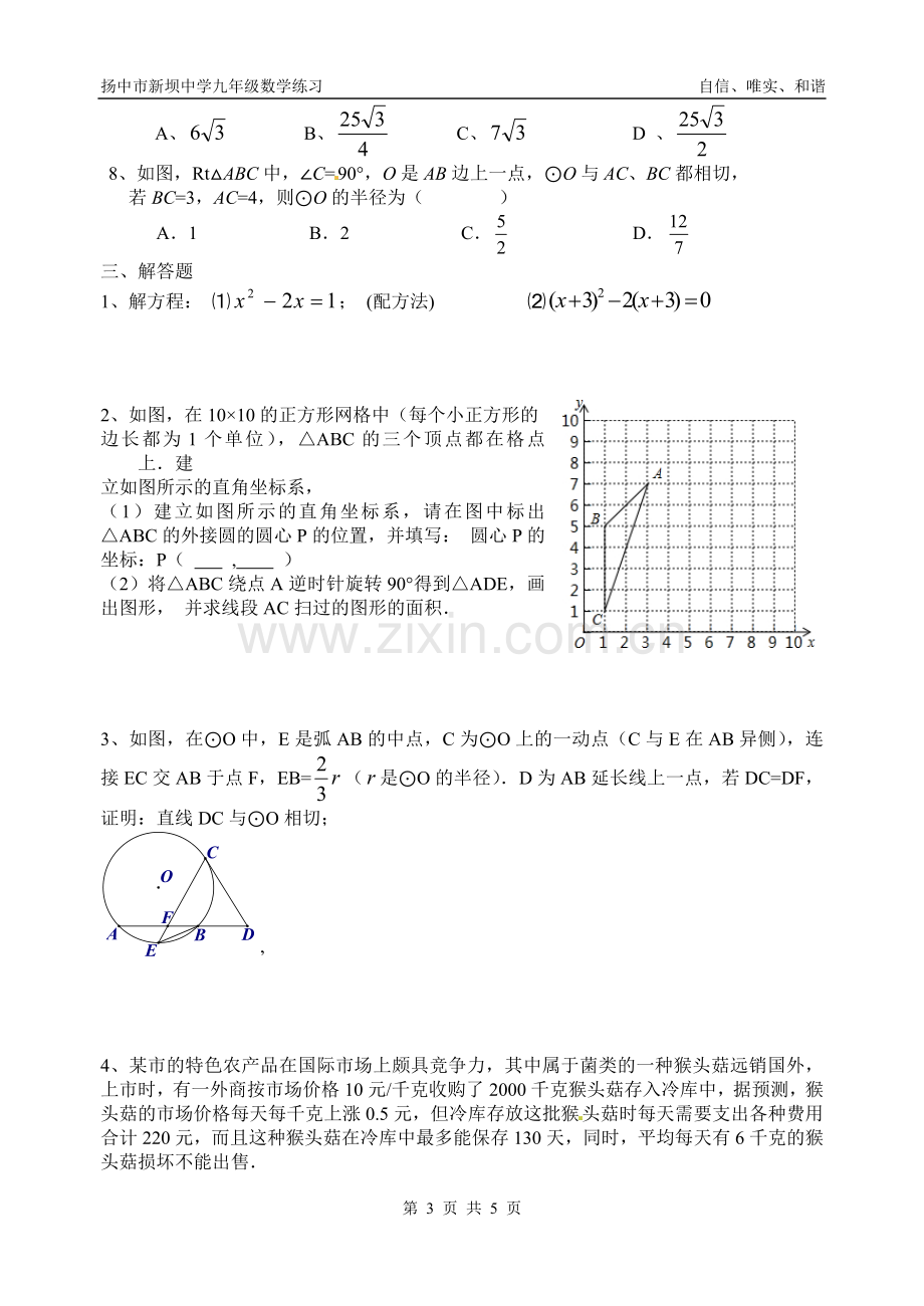 九年级上数学周末练习十.doc_第3页