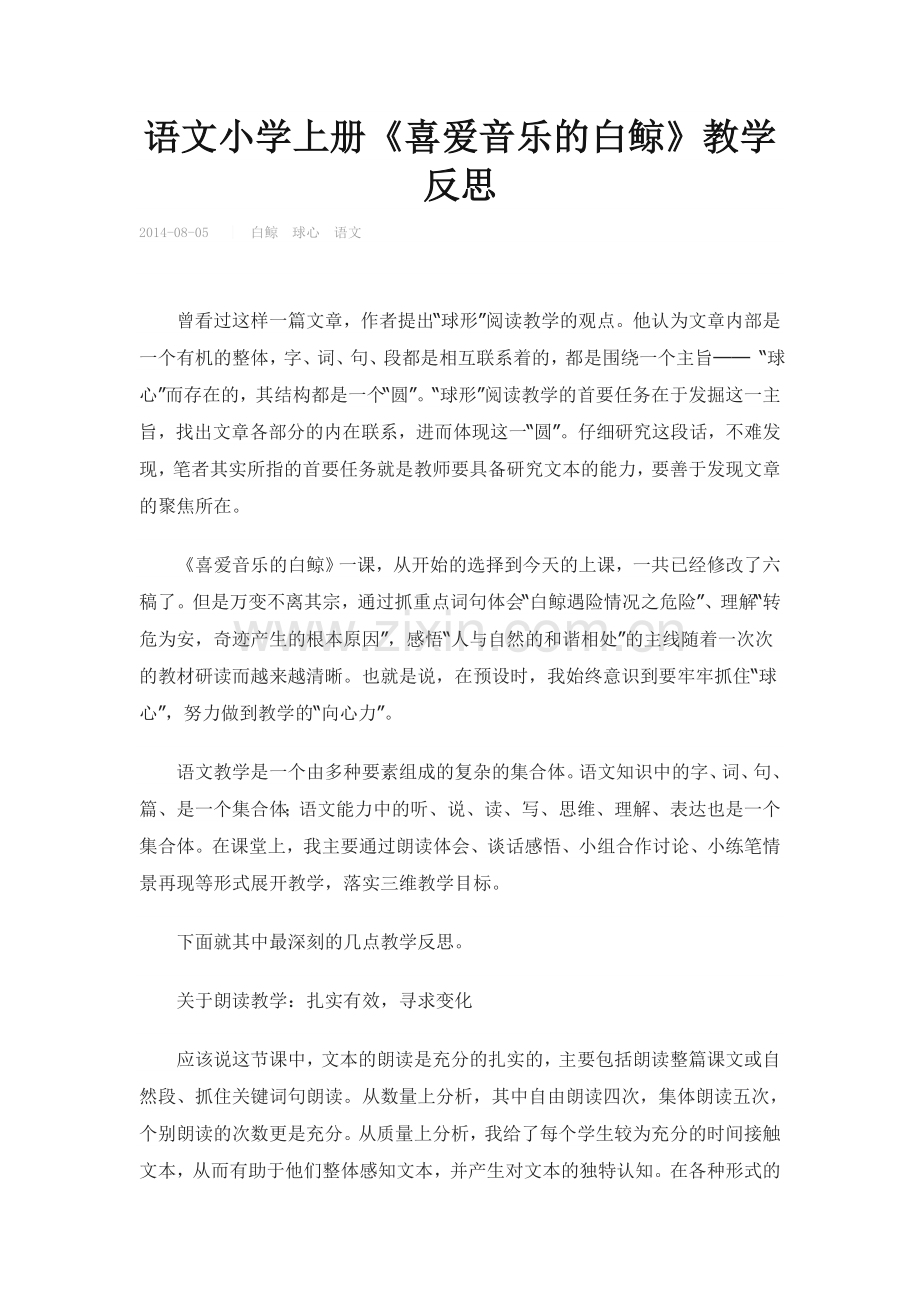 语文小学上册喜爱音乐的白鲸.doc_第1页