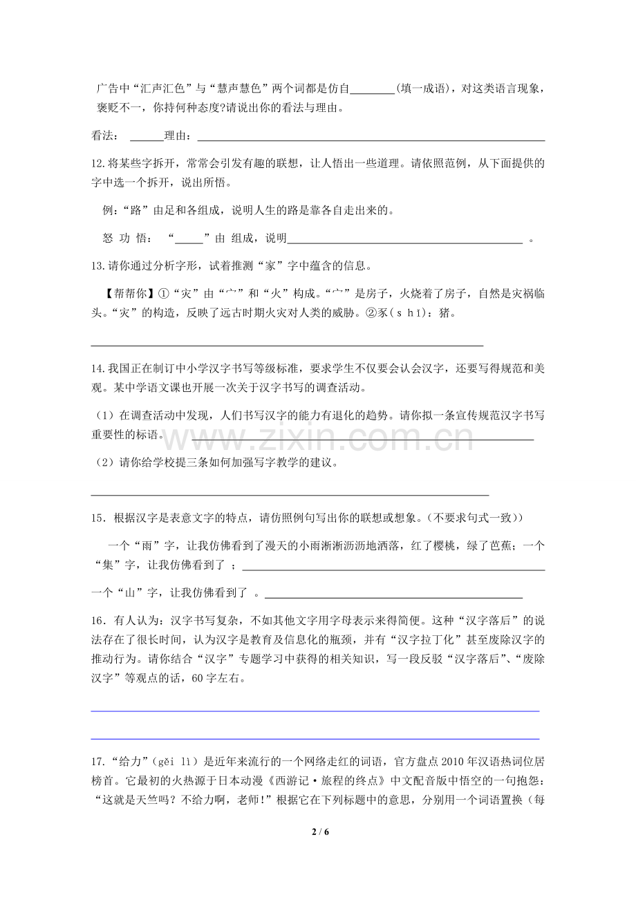 初二语文期末复习《名著专题综合性学习口语交际》.docx_第2页