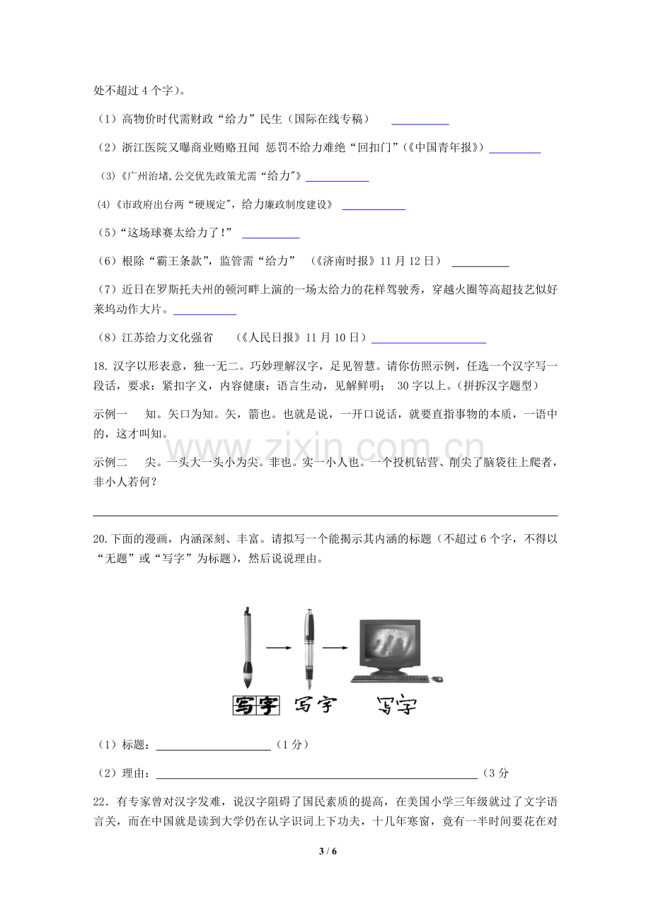 初二语文期末复习《名著专题综合性学习口语交际》.docx_第3页