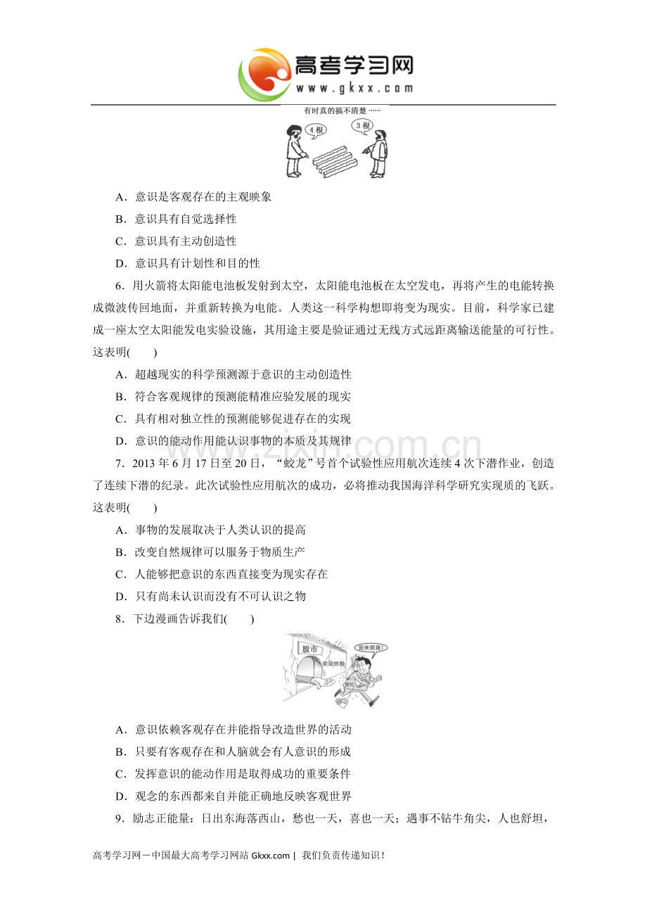 把握思维的奥妙（五）.doc_第2页