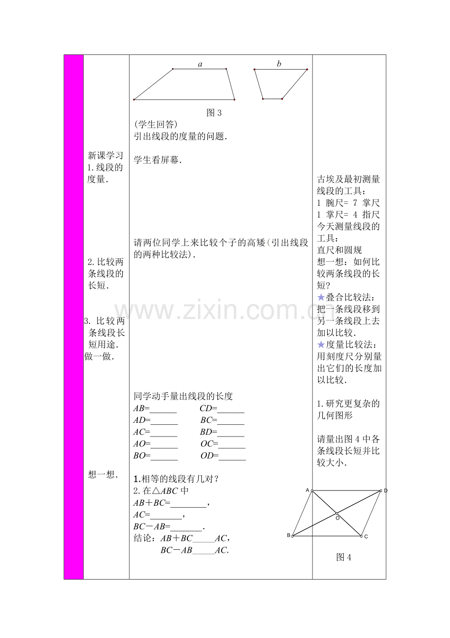 “线段的比较”教学设计.doc_第2页