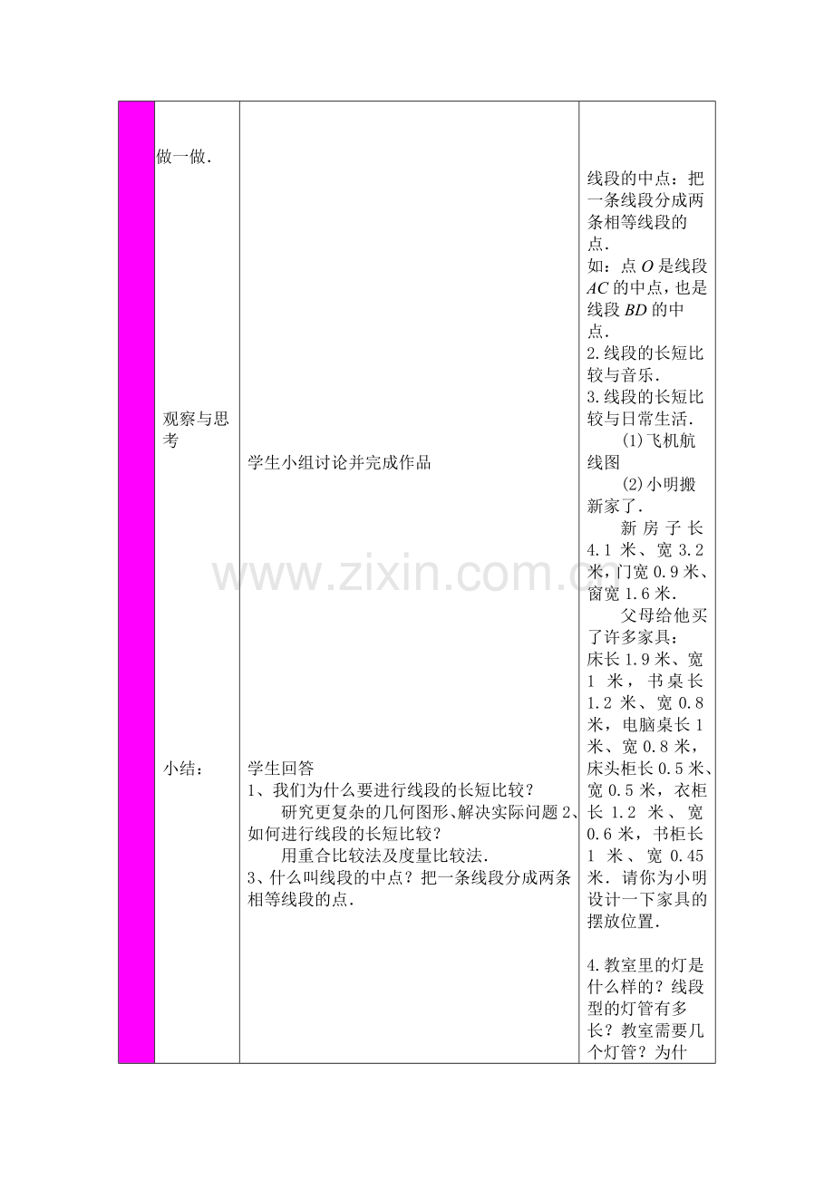 “线段的比较”教学设计.doc_第3页