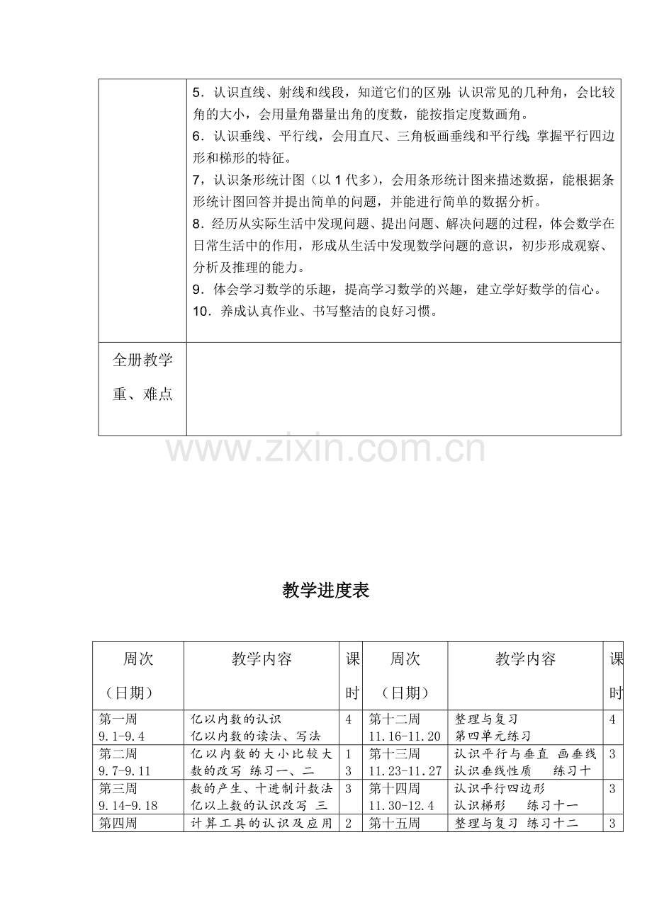 四年级上册第一、二单元教案.doc_第3页