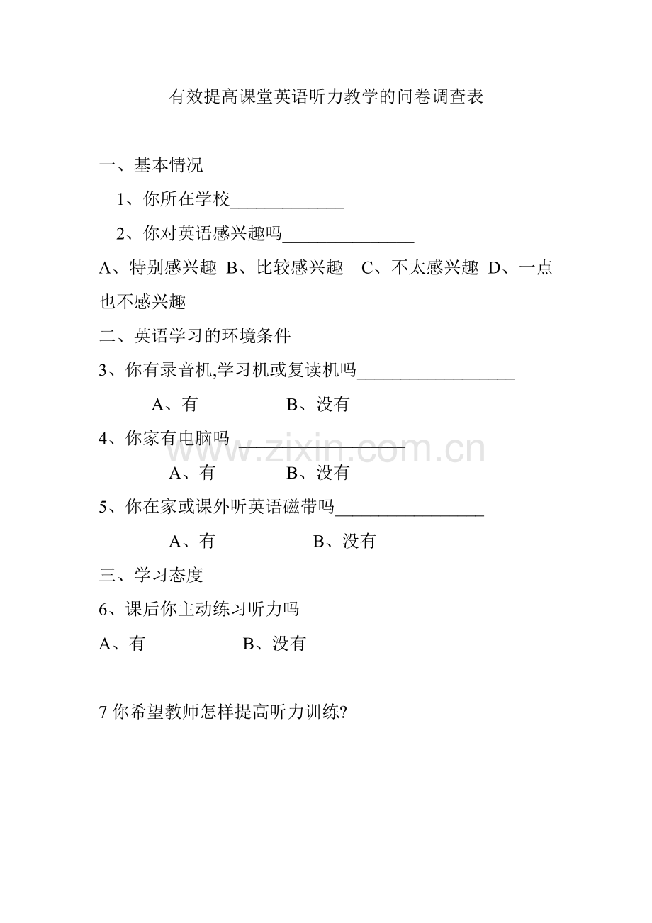 有效提高课堂英语听力教学的问卷调查表.doc_第1页