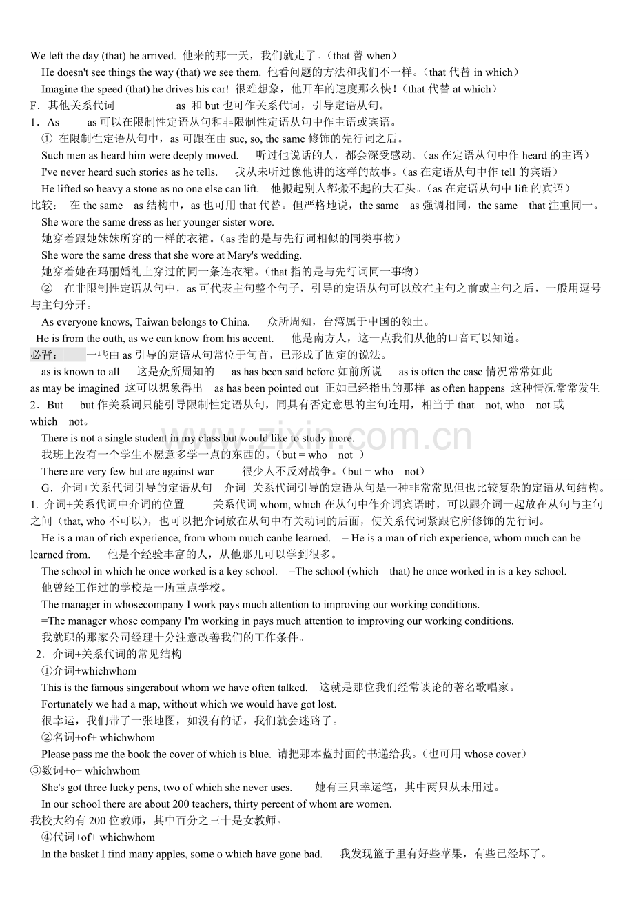 高中英语定语从句讲义和练习题.doc_第2页