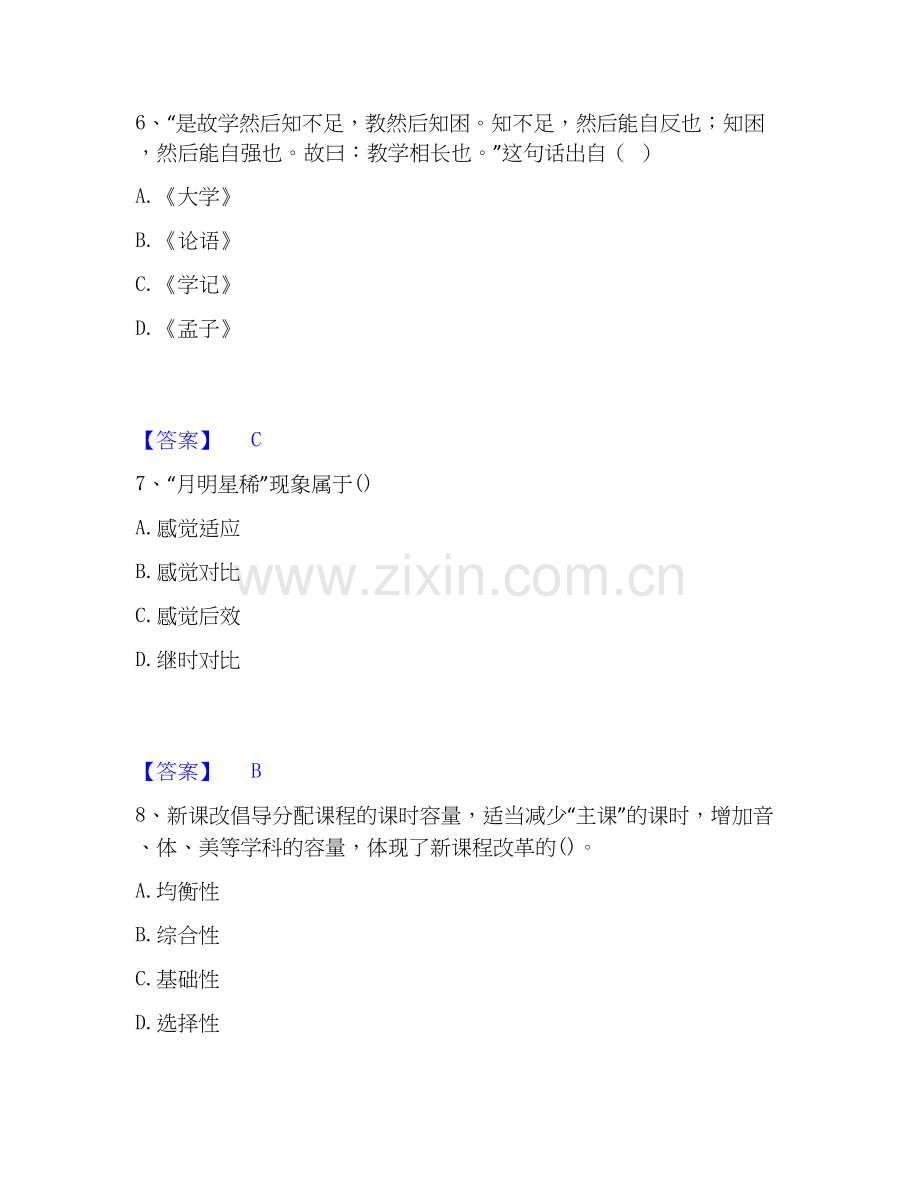 教师资格之小学教育教学知识与能力考试题库.docx_第3页