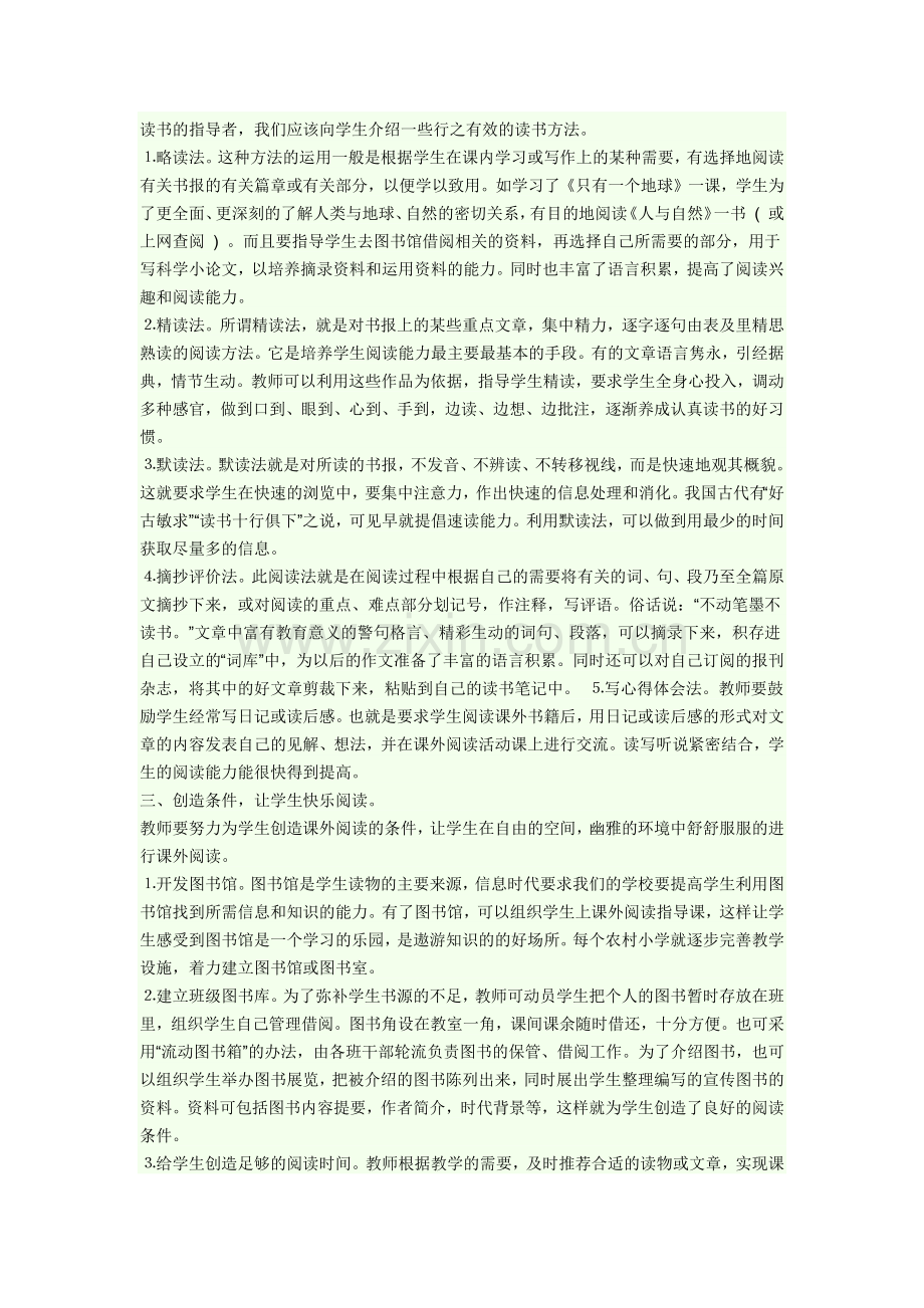 如何提高小学生的阅读理解能力.docx_第2页