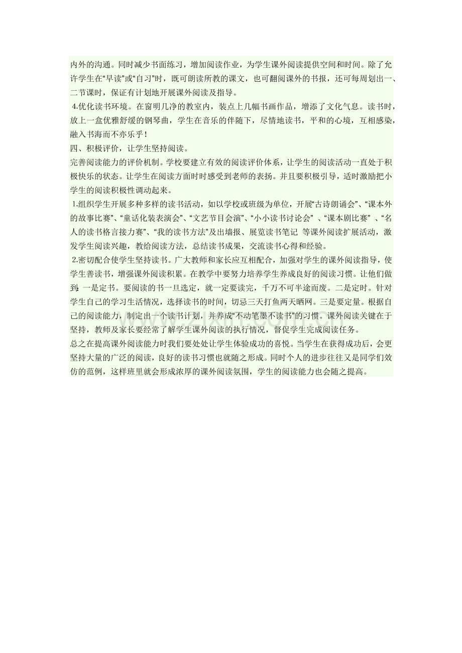 如何提高小学生的阅读理解能力.docx_第3页