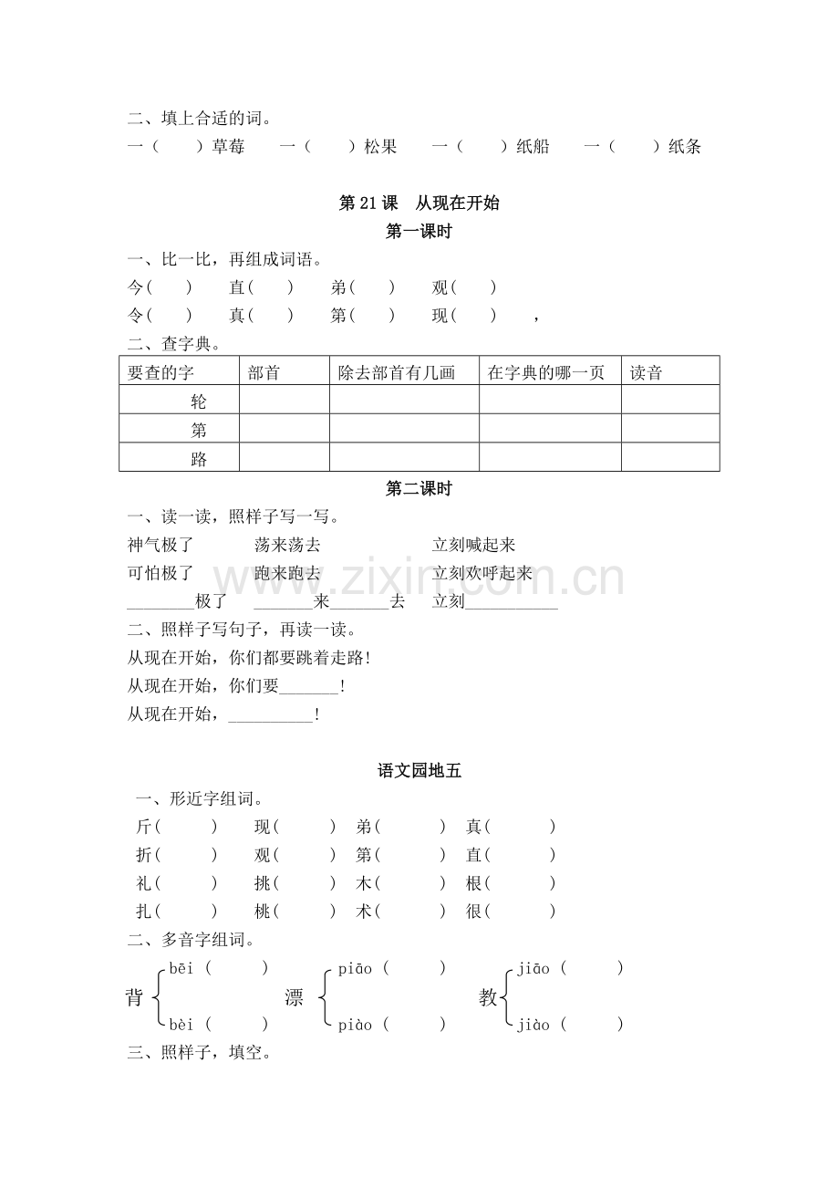 二语上第五单元练习题.docx_第3页