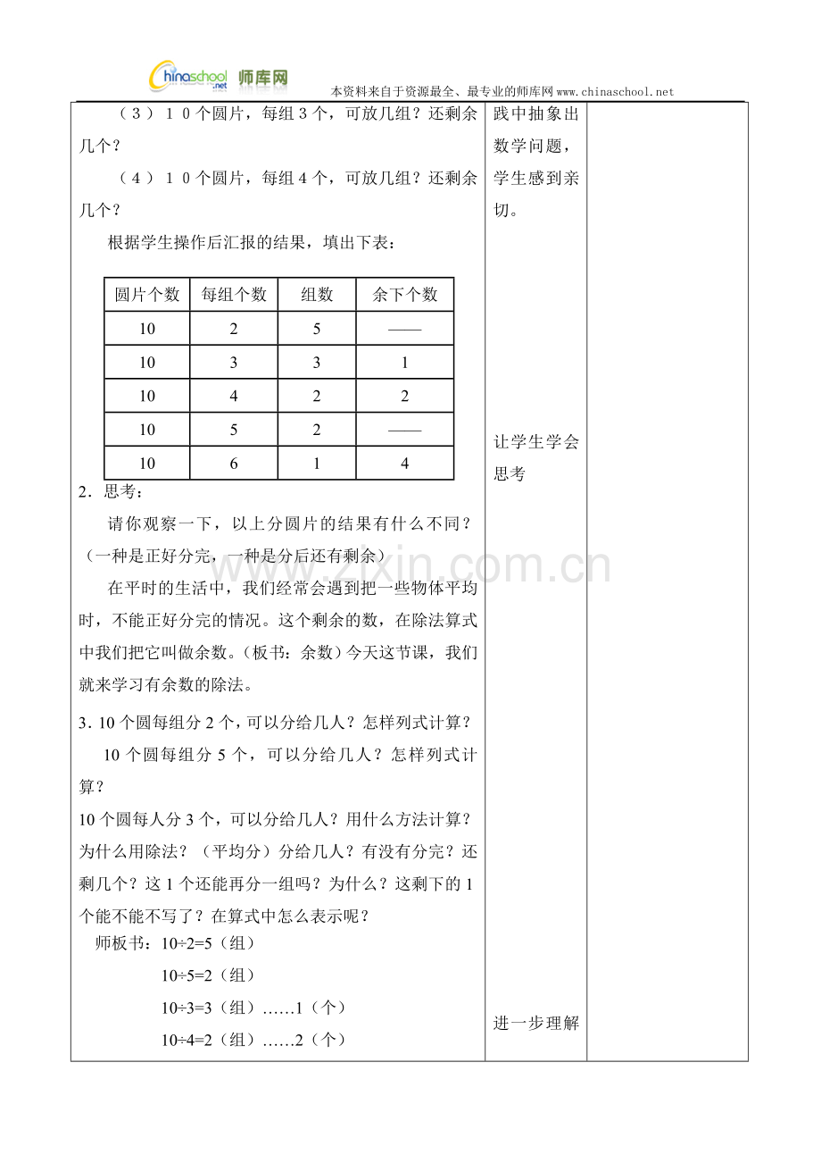 《有余数的除法》教学设计.doc_第2页