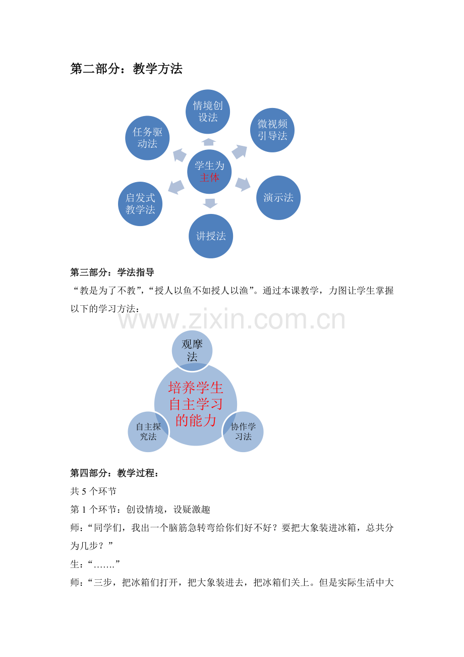 巧妙的套用——重复命令的嵌套教学设计.docx_第2页