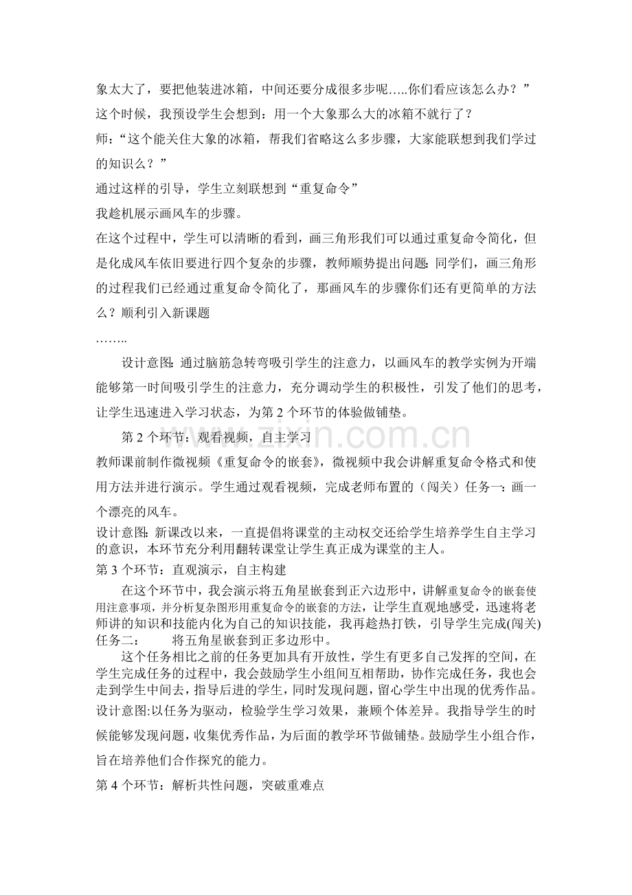 巧妙的套用——重复命令的嵌套教学设计.docx_第3页