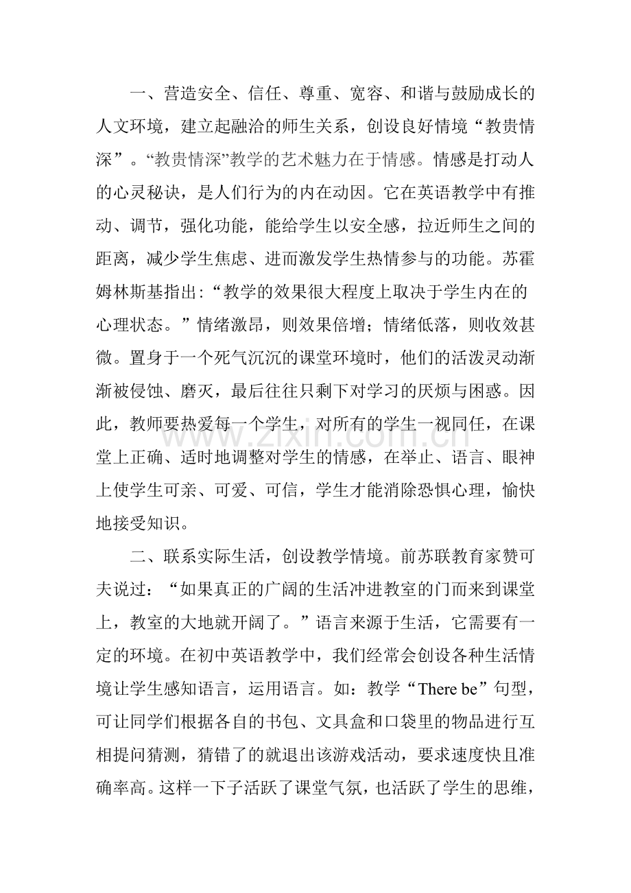 浅谈如何在初中英语教学中创设有效的教学情境.doc_第3页