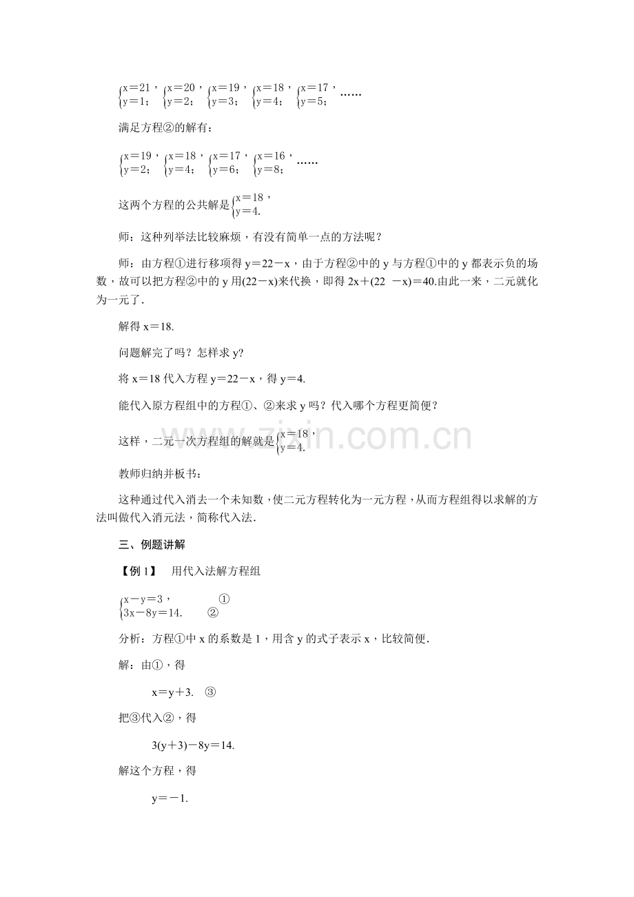 解二元一次方程组.docx_第2页