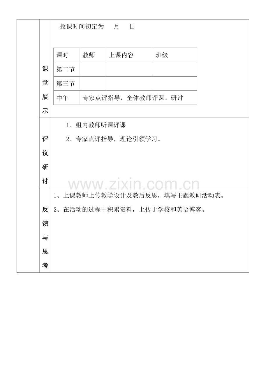 初中英语主题教研活动设计方案.doc_第2页