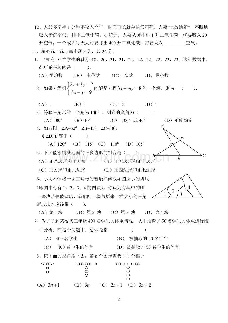 七年级下期数学期末测试题.doc_第2页