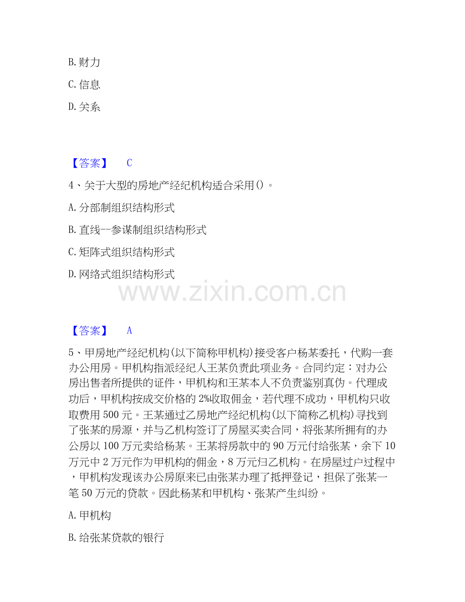 房地产经纪人之职业导论能力提升试卷B卷附答案.docx_第2页