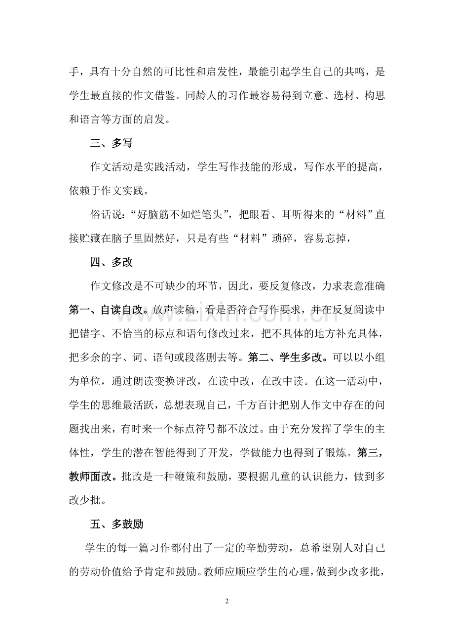 三年级习作教学研讨.doc_第2页