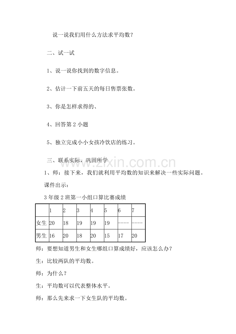 小学数学北师大四年级二课时.docx_第2页