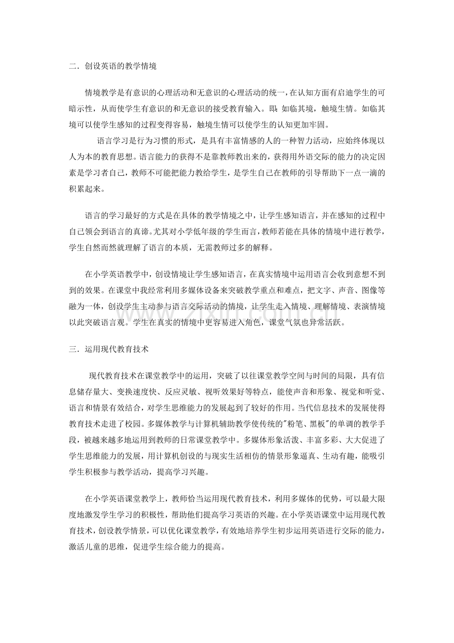 如何在小学英语教学中渗透新课改的理念.doc_第2页