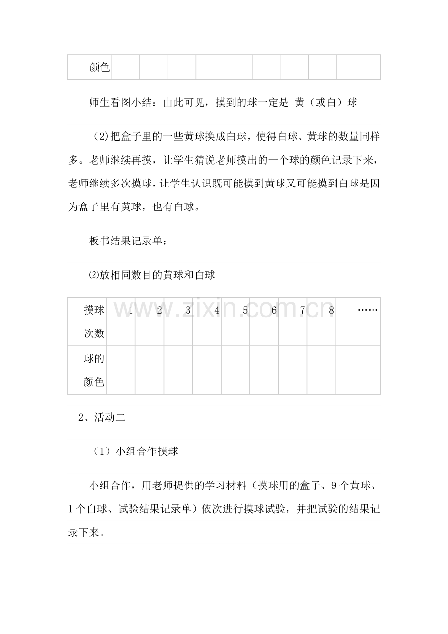 摸球游戏说课稿.doc_第3页