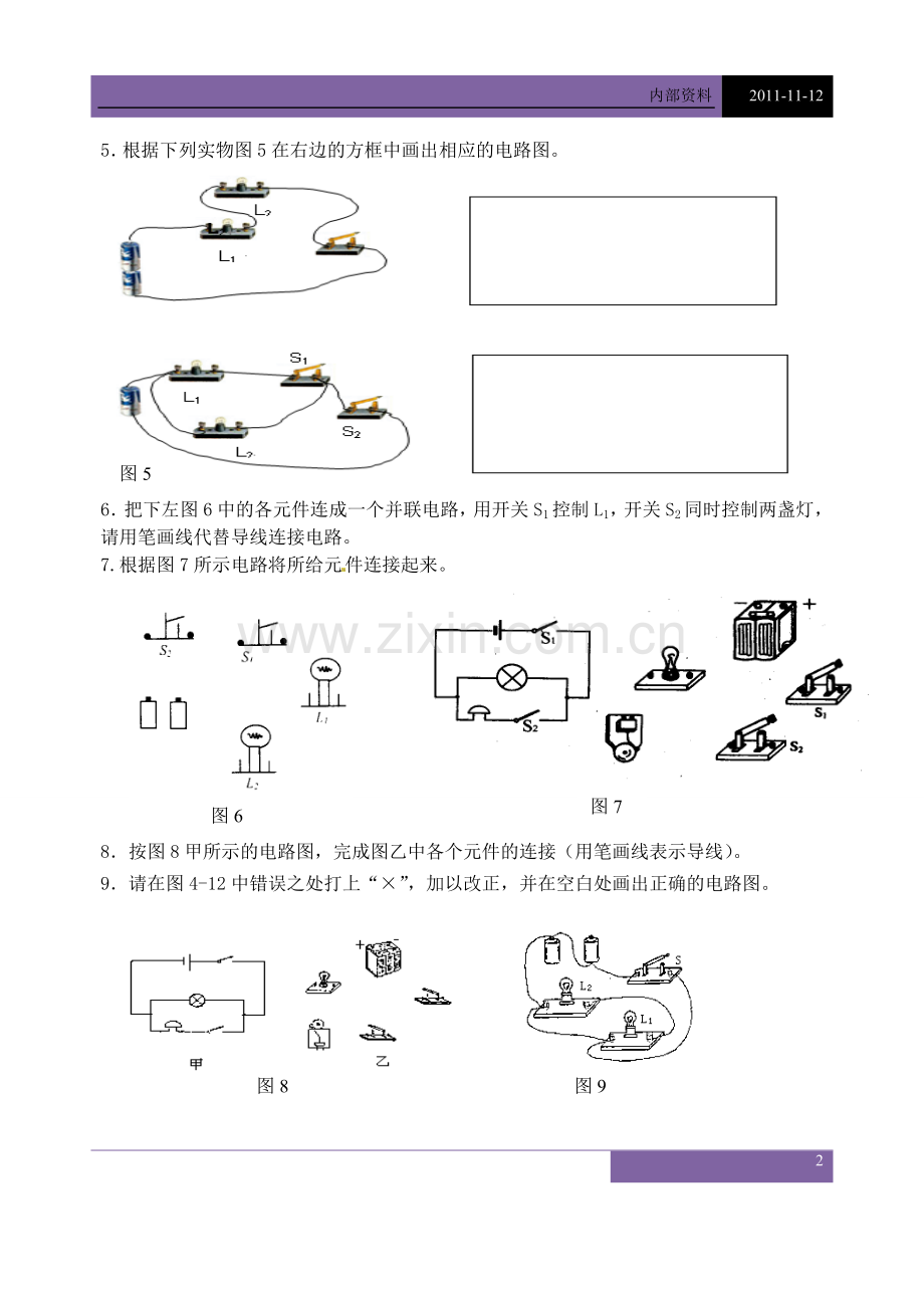 电路作图专项训练.doc_第2页