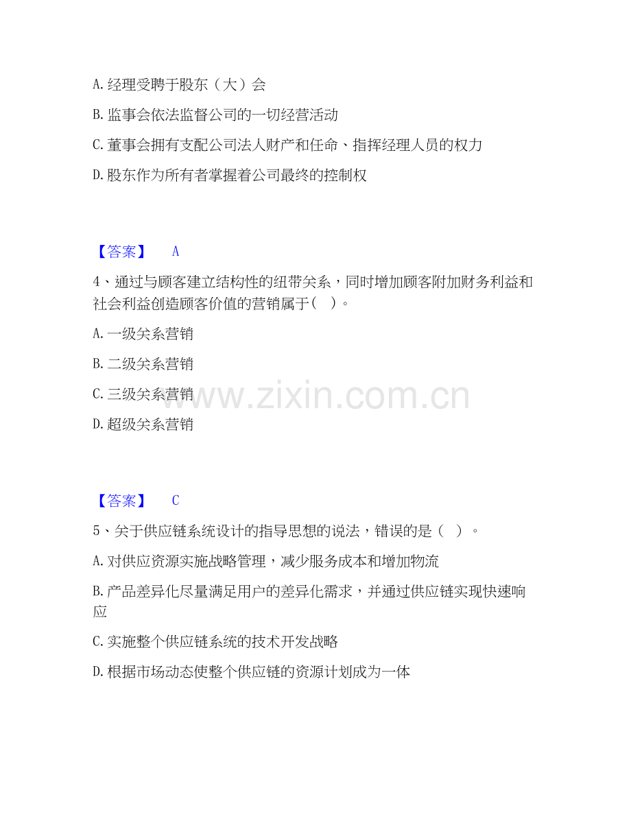 高级经济师之工商管理题库练习试卷B卷附答案.docx_第2页