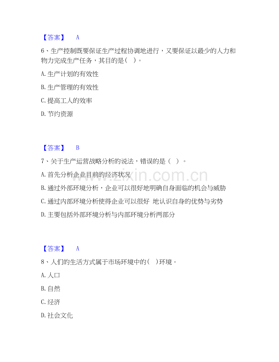 高级经济师之工商管理题库练习试卷B卷附答案.docx_第3页