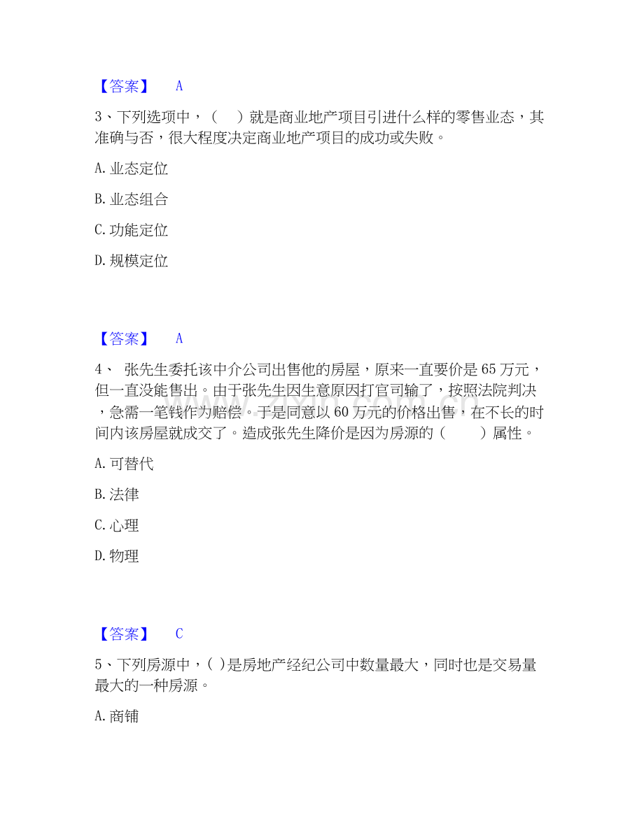 房地产经纪人之业务操作押题练习试卷B卷附答案.docx_第2页