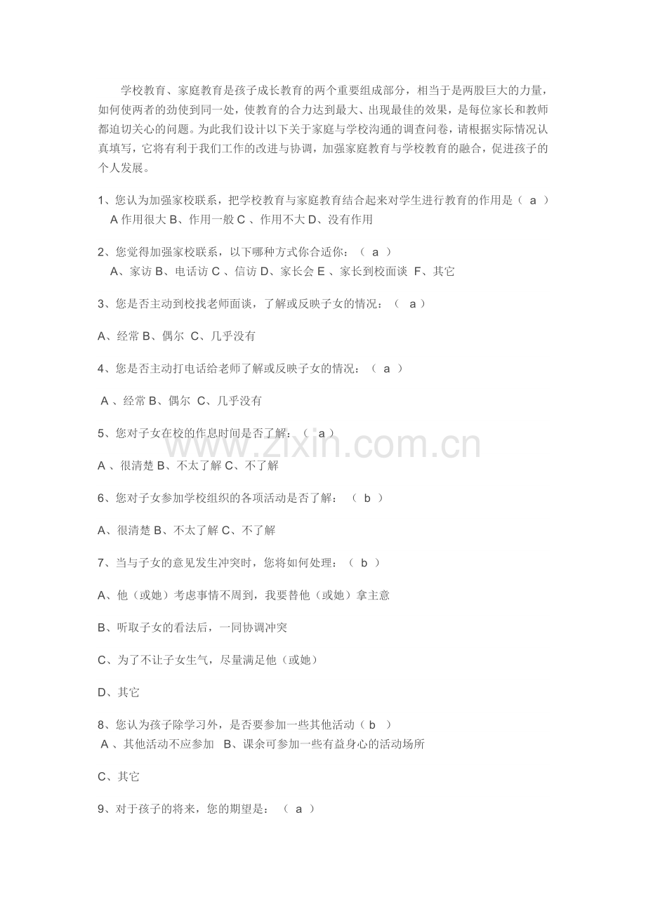 家庭沟通调查问卷.doc_第1页