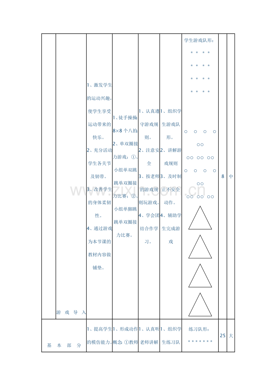 立定跳远跳教学方案.doc_第2页