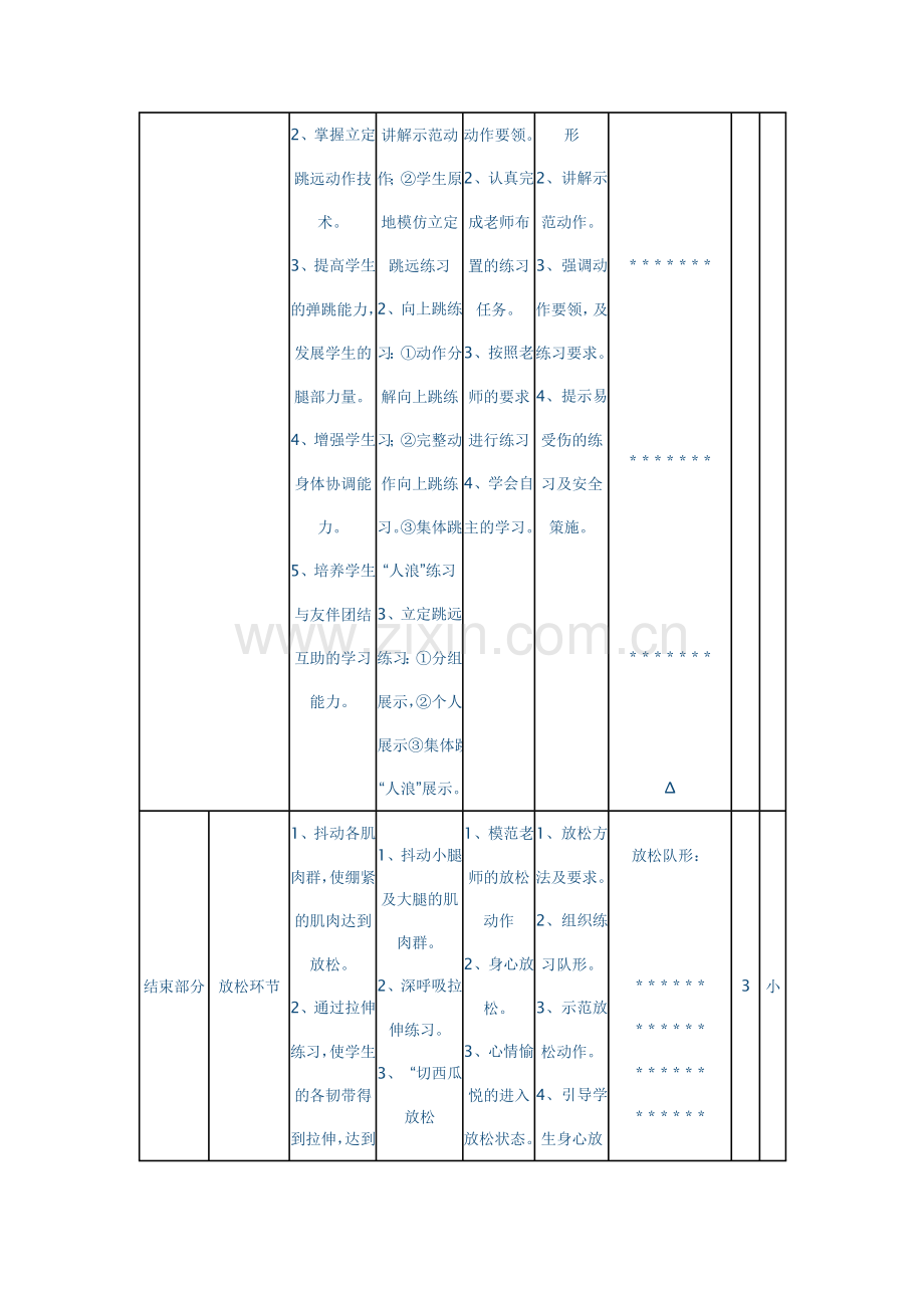 立定跳远跳教学方案.doc_第3页