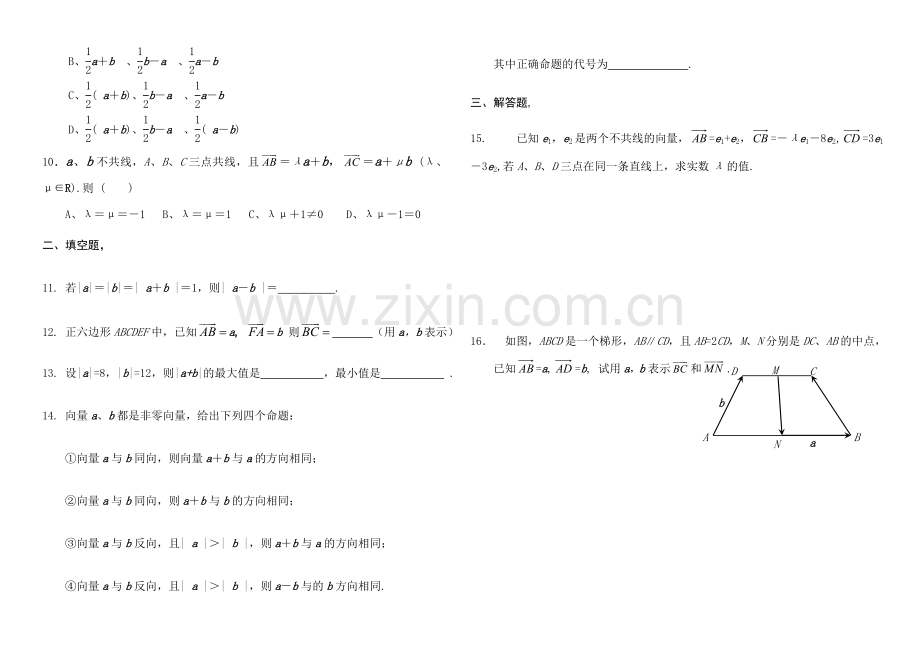 向量的概念、表示和线性运算---试卷.doc_第2页