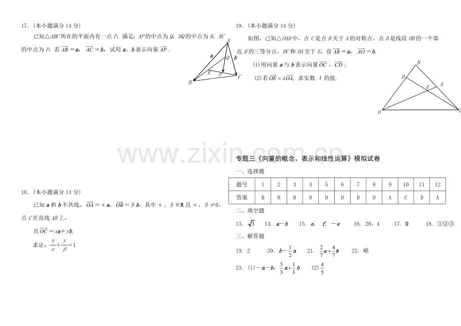 向量的概念、表示和线性运算---试卷.doc_第3页