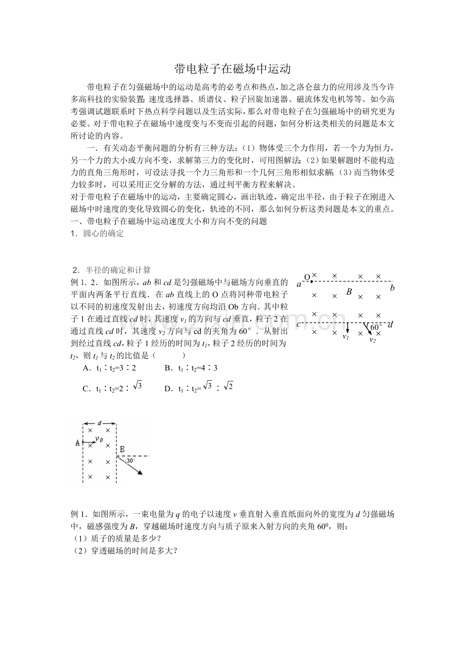 带电粒子在磁场中的运动归类.doc_第1页